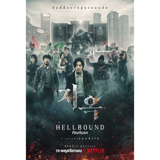 Hellbound.(2021).ทัณฑ์นรก Season.1