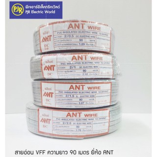 สายอ่อน สายไฟ สายลำโพง  2x1.5 , 2x2.5 ยาว 100/90 เมตร DC ANT และ VKF  2x1.5 , 2x2.5 ยาว 100 /90 เมตร ยี่ห้อ KTO / WABARI