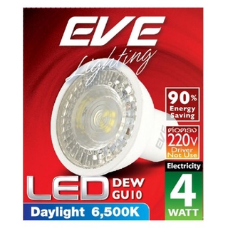 หลอดไฟ อีฟ LED EVE GU10 DEW 4 วัตต์ Daylight GU10 สีขาวแท้100%