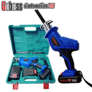 เลื่อยชักไร้สาย goboss 75v