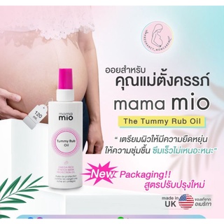 Mama mio tummy rub oil ออยสำหรับคุณแม่ตั้งครรภ์