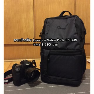 กระเป๋ากล้องเป้ Lowepro Video Pack F350 AW