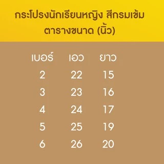 กระโปรงนักเรียน สีกรม 6 จีบ เนื้อดีคงทน ตราชนินทร์อาภรณ์