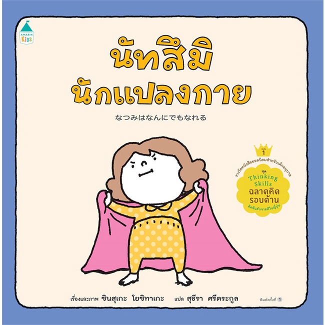 Children’s Books 212 บาท Amarin Kids (อมรินทร์ คิดส์) หนังสือ นัทสึมินักแปลงกาย (ปกแข็ง) Books & Magazines