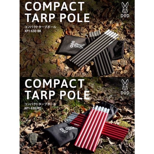 DoD COMPACT TARP POLE มีสี ดำ,แดง