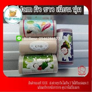 สบู่JAM (แจม)ขาว ใส เนียน นุ่มขนาด100กรัม4สูตร