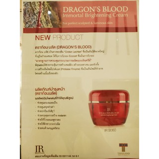 IR9060 ครีมบำรุงผิวหน้าผสมรองพื้น ดราก้อนบลัด IR Beautina Dragons Blood Immortal Brightening Cream 30g.