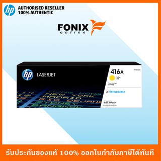 หมึกพิมพ์แท้ HP 416A Yellow LaserJet Toner Cartridge(W2042A)