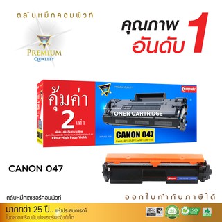 Compute ตลับหมึก รุ่น Canon 047 สำหรับเครื่องพิมพ์ LBP112 / LBP113w / MF112 / MF113w ออกใบกำกับภาษี รับประกันคุณภาพ