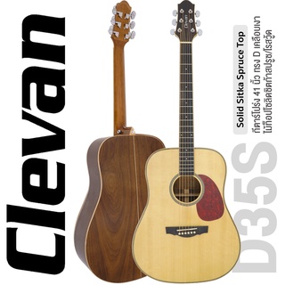 Clevan D35S กีตาร์โปร่ง 41 นิ้ว ท็อปโซลิดสปรูซ/โรสวู้ด หย่องแบบ Nubone ** ใช้สาย Daddario EXP16 สายเคลือบกันสนิม **