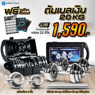 ดัมเบล 20 กิโล ดัมเบล 20 kg. ดัมเบลปรับน้ำหนัก 20 กิโล ฟรี ข้อต่อ 30 cm.อย่าลืมกดรับของฟรีด้วยนะครับ