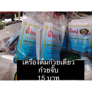 เครื่องต้มก๋วยเตี๋ยว ก๋วยจั๊บ