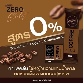 ‼️ส่งฟรี‼️กาแฟคุมหิว เบิร์นไขมัน ☕️Swane Zero☕️