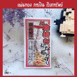 เครื่องรางนำโชค แผ่นทอง