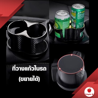 (C7)ที่วางแก้วในรถยนต์ ขยายได้ Cup Holder for car