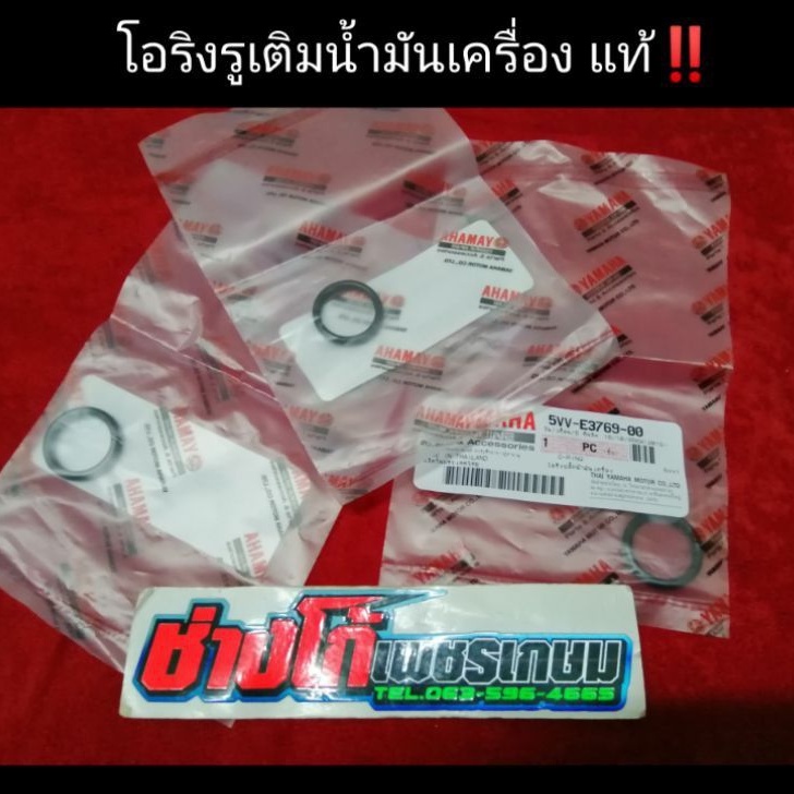 โอริง​ รูเติมน้ำมันเครื่อง​YAMAHA​แท้​ ตัวละ...  📌มีเก็บปลายทาง📦