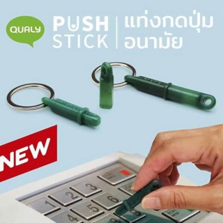 Push stick แท่งกดอนามัย