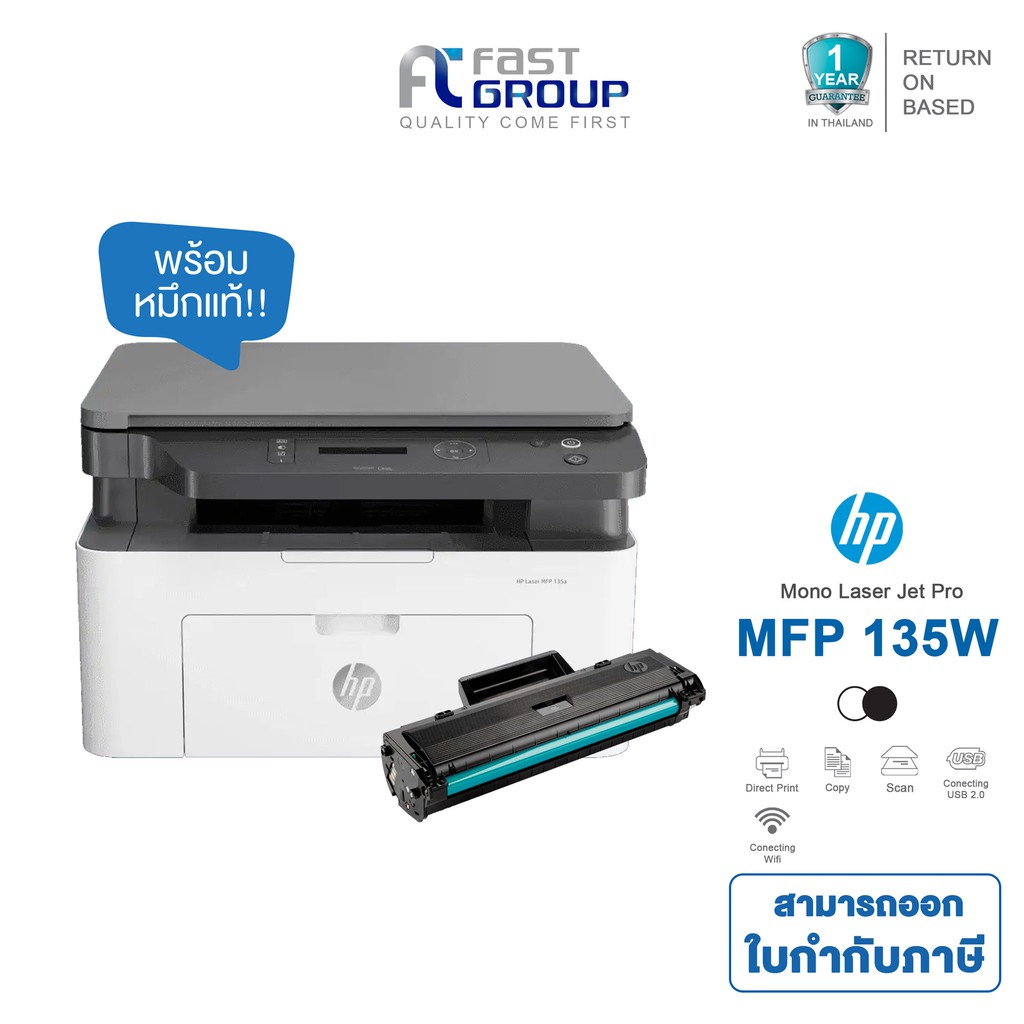 Printer HP MFP 135w ใช้หมึกรุ่น HP 107A BK สามารถออกใบกำกับภาษีได้  รับประกันศูนย์ (พร้อมหมึกเเท้)