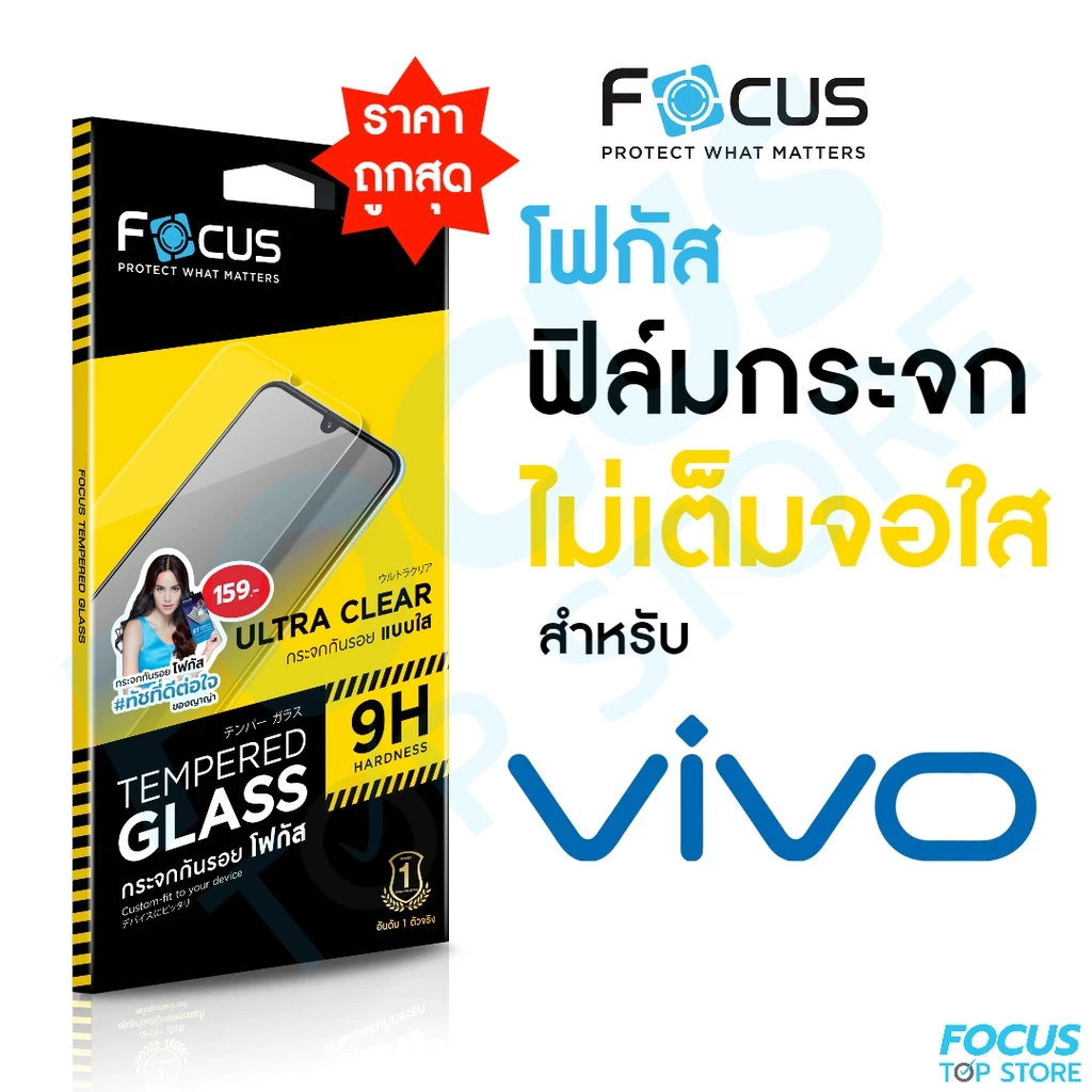 Focus ฟิล์มกระจกใส ไม่เต็มจอ สำหรับ Vivo Y31d V70 FE Y05 X300 Y04s V60 Lite 5G X200 FE Y100