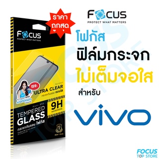 Focus ฟิล์มกระจกใส ไม่เต็มจอ Vivo T1 T1x V23 V23e X70 S9 S1 S1Pro V20 V20Pro V15 V15Pro V17 V19 Y01 Y76 Y15s Y27 Y36