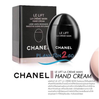 Chanel Le Lift La Creme Main Hand Cream 50ml แฮนด์ครีม ฉลากไทย