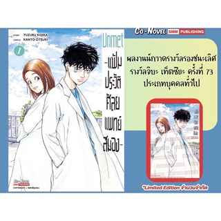 แฟ้มประวัติ ศัลยแพทย์สมอง เล่ม 1 + การ์ด