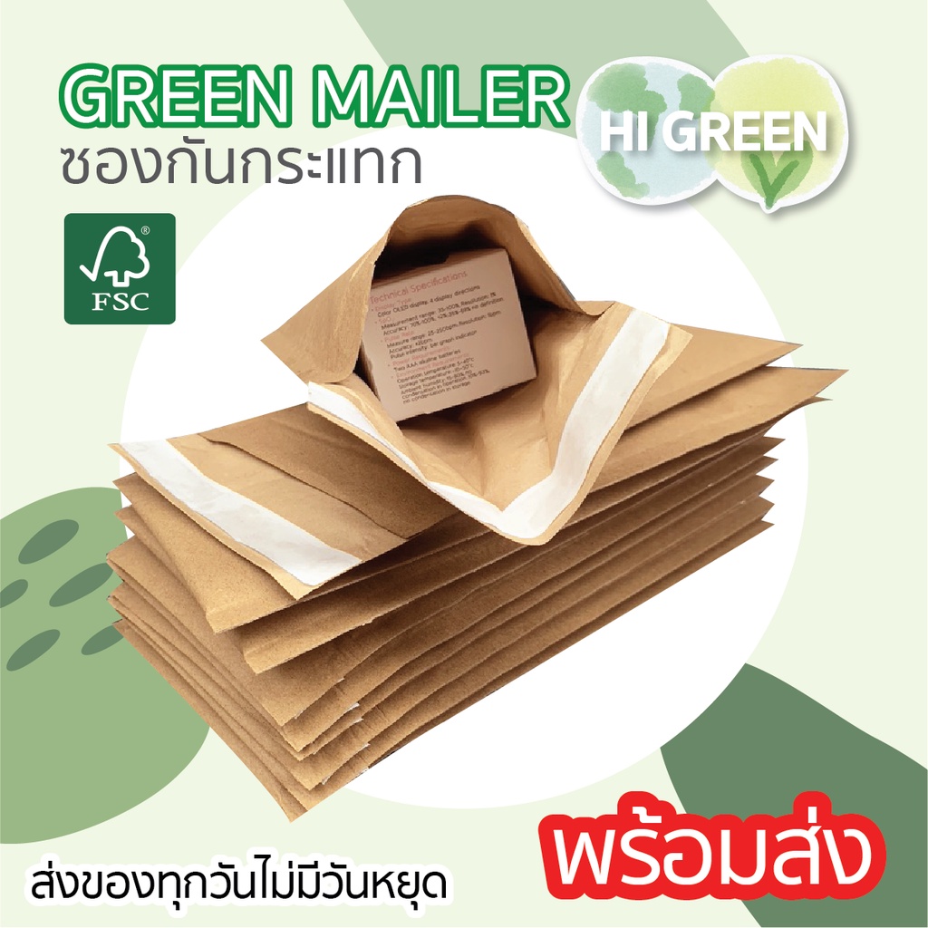 ซองจดหมายกันกระแทก/กระดาษรังผึ้ง/กระดาษคราฟท์/ green mailer