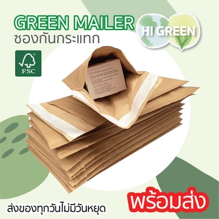 ซองกันกันกระแทก/ ซองกระดาษรังผึ้ง/ซองกระดาษคราฟท์ / ซองกระดาษห่อกันกระแทก/ green mailer /ซองจดหมาย