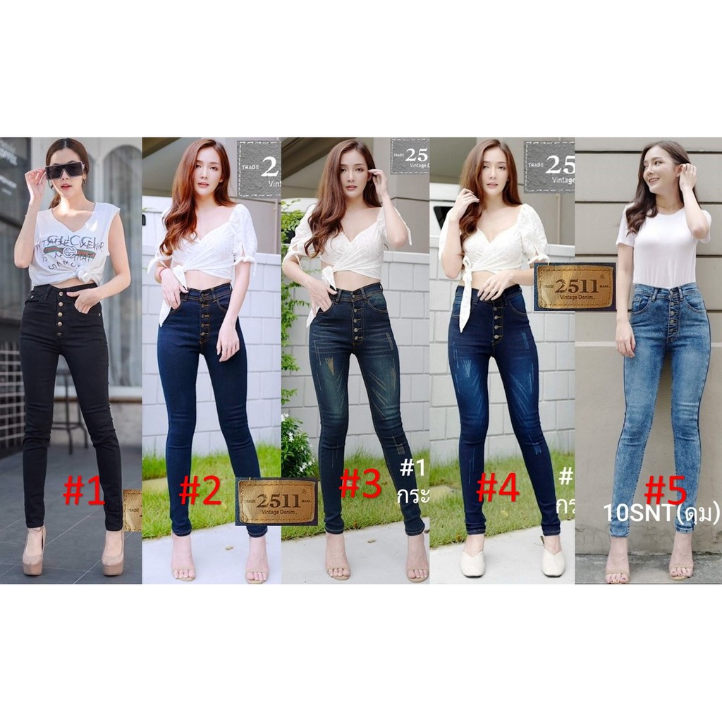 2511Jeans by Great กางเกงยีนส์ ผญ กางเกงยีนส์ยืด เอวสูงเป้ากระดุม ผ้ายืด 5สี No-434A