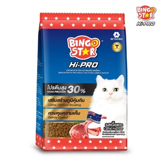 BINGO STAR Hi-PRO อาหารแมวโต แมวบิงโกสตาร์ ไฮโปร รสเนื้อแกะ โปรตีนสูง 30% แพ็ค 1 กก. [ควบคุมความเค็มตามมาตรฐานสากล]