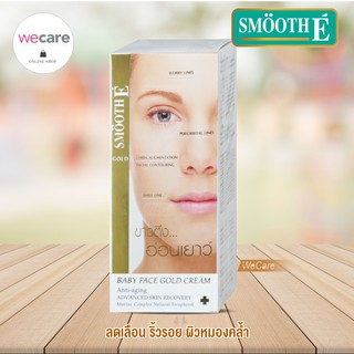 Smooth E Baby Face Gold Cream 1.0oz 30 กรัม สมูทอี โกลด์ ครีม