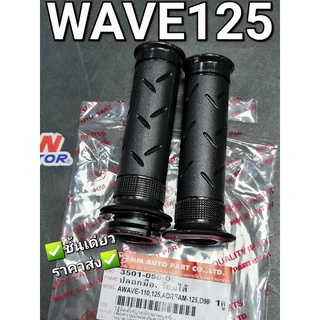 ปลอกมือพร้อมไส้ HONDA WAVE110 WAVE125 DREAM125 DREAM-EXCESS HMA 3501-050-00