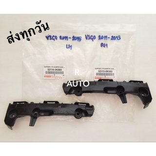 กิ๊ฟกันชนหน้าซ้าย​,ขวา​ TOYOTA​ VIGO ปี2011-2015​ ราคา2ตัว #52116-0K060, #52115-0K060