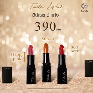 Lucia Timeless Lips Set 3 แท่ง สวยทุกสี