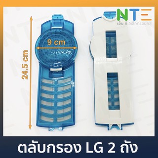 ชุดตลับกรองเส้นด้าย LG