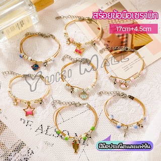 Yuki สร้อยข้อมือสไตล์เกาหลี เครื่องประดับ สร้อยข้อมือลูกปัดเซรามิก  ceramic bracelet