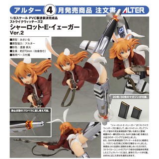 [Alter] Strike Witches: Charlotte E. Yeager Ver. 2