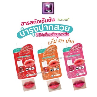 ลิปทินท์แตงโมจุฬาเฮิร์บ 3 in1 ทาได้ทั้ง ตา แก้ม ปาก💋 มี 3สีให้เลือกจ้า