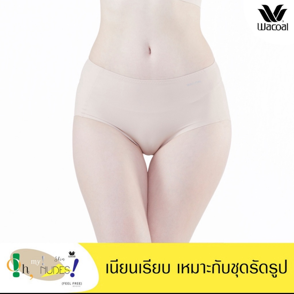 Wacoal OH My Nude Panty กางเกงในวาโก้ ไร้ตะเข็บ รูปแบบเต็มตัว รุ่น WU4194 สีโอวัลติน(OT) สีเนื้อ(BE)