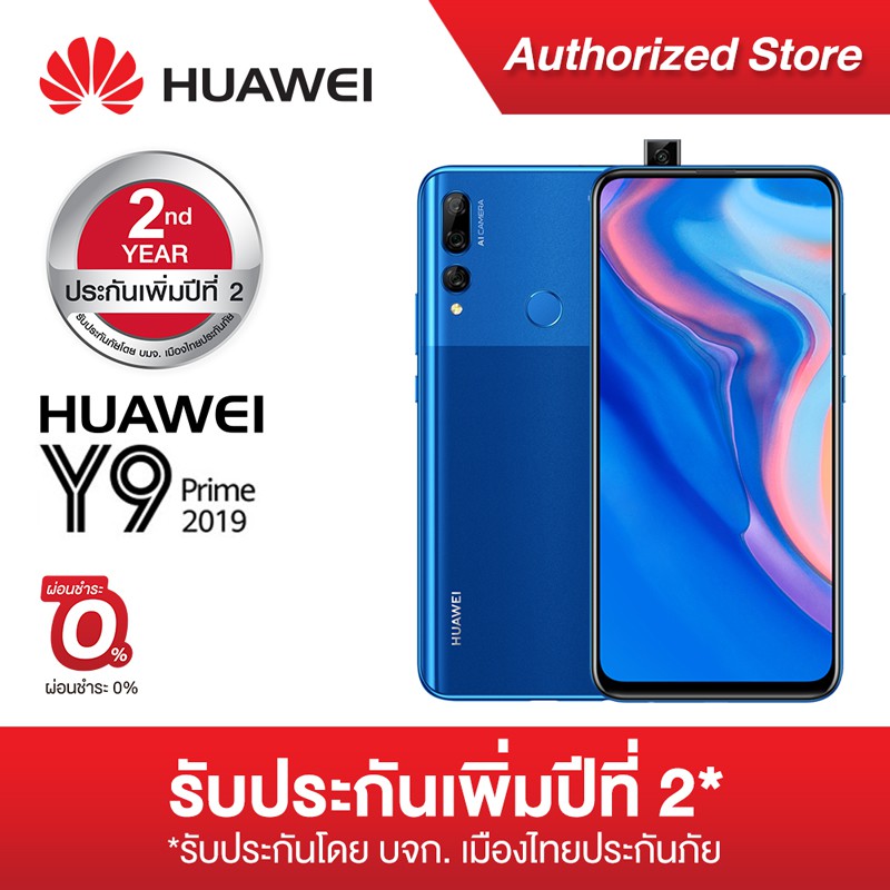 [ผ่อน 0% 10 เดือน] Huawei Y9 Prime 2019 *รับประกันเพิ่มปีที่ 2