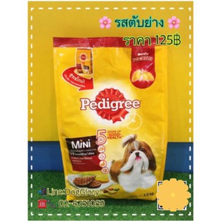 Pedigree อาหารสุนัขโตพันธุ์เล็ก ขนาด 1.3kg.