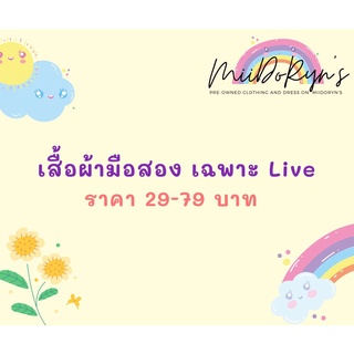 🌈 เสื้อผ้ามือสอง เสื้อยืดแฟชั่น สภาพดีจ้าา หลักสิบ🌈