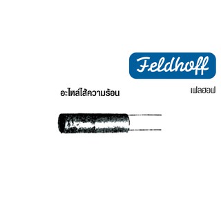 Feldhoff อะไหล่ไส้ความร้อน เบอร์ 100 (60W)