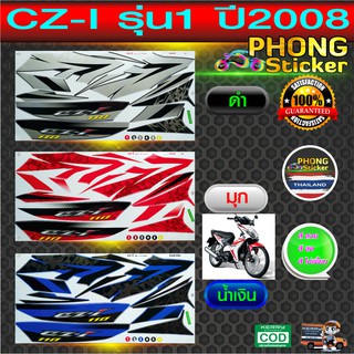 สติ๊กเกอร์ czi ปี2008 รุ่น1 สติ๊กเกอร์ honda czi ปี2008 รุ่น1 (สีสวย สีสด สีไม่เพี้ยน)