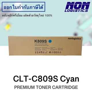 SAMSUNG CLT-809Sสีฟ้าCLX-9201CLX-9206 CLX-9251 CLX-9256 CLX-9301 /CLX-9306CLX-9811CLX-9812CLX-9813