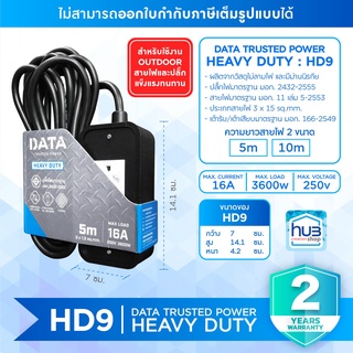 ปลั๊กยาง ปลั๊กOutdoor ปลั๊กพ่วง ปลั๊กไฟ DATA Power HeavyDuty HD9