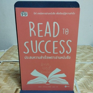 READ SUCCESS ประสบความสำเร็จเพราะอ่านหนังสือ