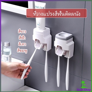 มีที่แขวนแปรงสีฟัน  เครื่องบีบยาสีฟัน ติดผนัง  Toothbrush holder