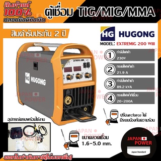 HUGONG ตู้เชื่อม MIG TIG MMA 3 ระบบ รุ่น EXTREMIG 200WIII MIG TIG MMA 3 ระบบ ตู้เชื่อม เครื่องเชื่อม ตู้เชื่อมมิกซ์