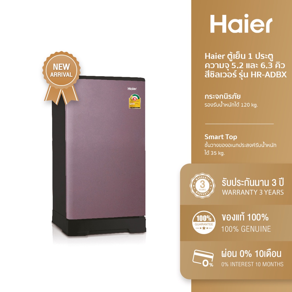 ทักแชทเพื่อรับส่วนลด[ลด 400.- HAIERADBX] Haier ตู้เย็น 1 ประตู ความจุ 5.2 และ 6.3 คิว สีซิลเวอร์ รุ่น HR-ADBX